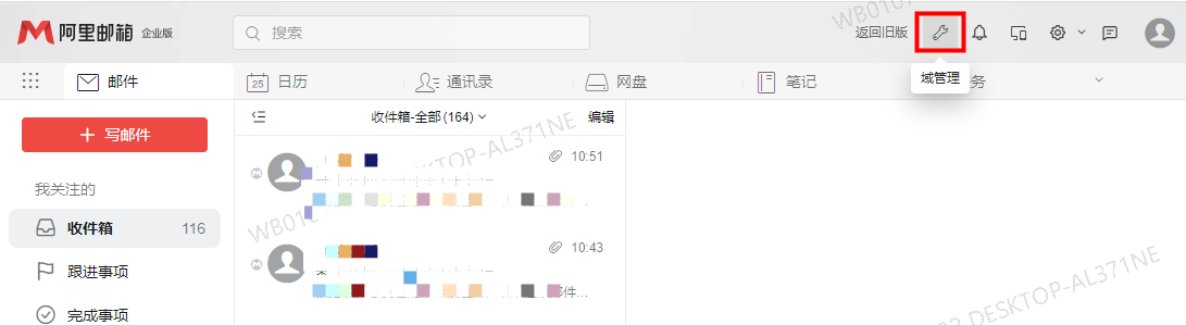 域管理