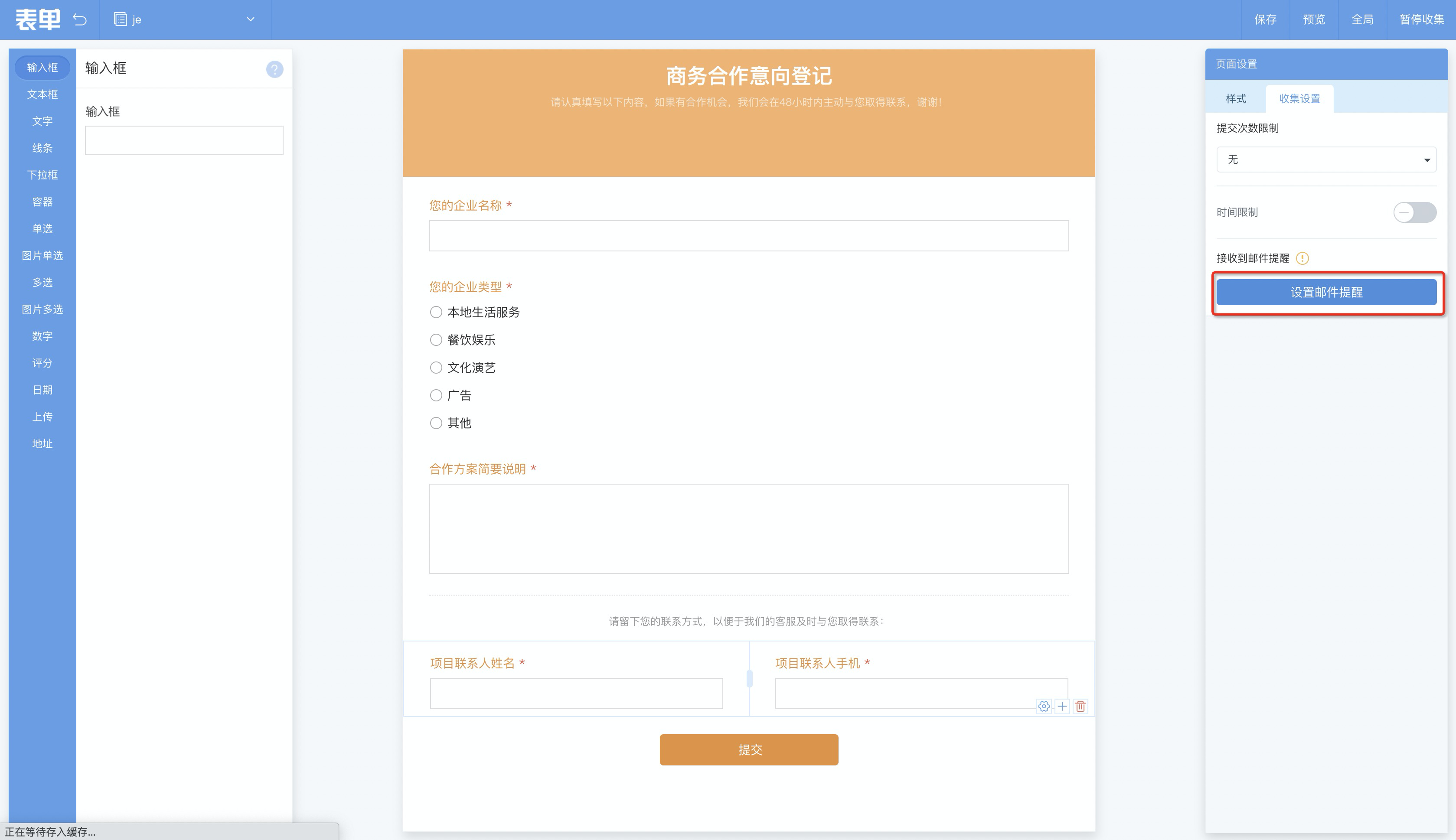 表单接收