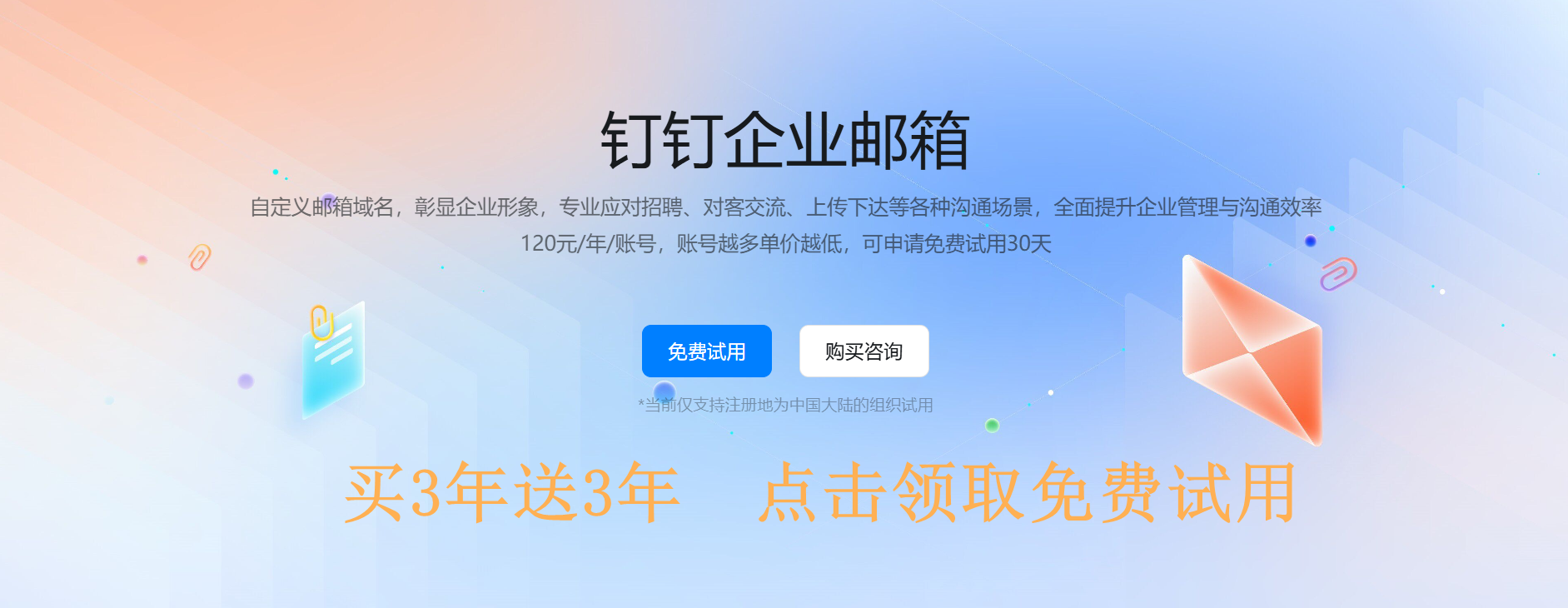 阿里邮箱/钉钉企业邮箱
